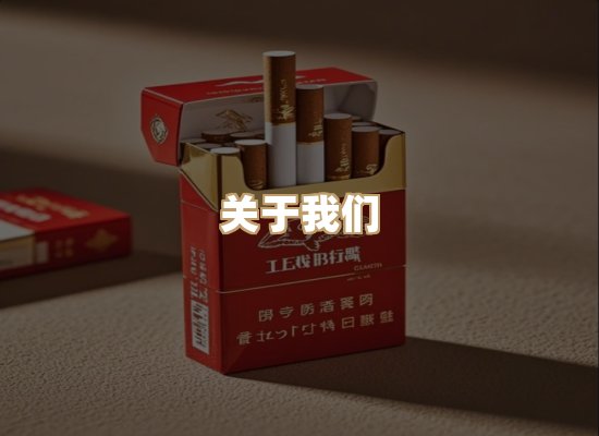 关于名仕香烟网